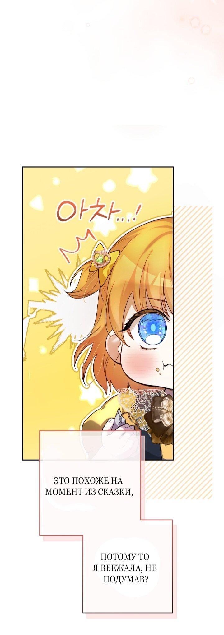 Манга Малышка растит злодея - Глава 4 Страница 12