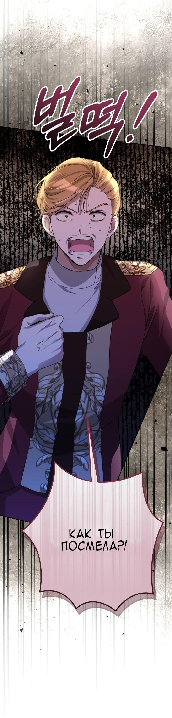 Манга Малышка растит злодея - Глава 4 Страница 77