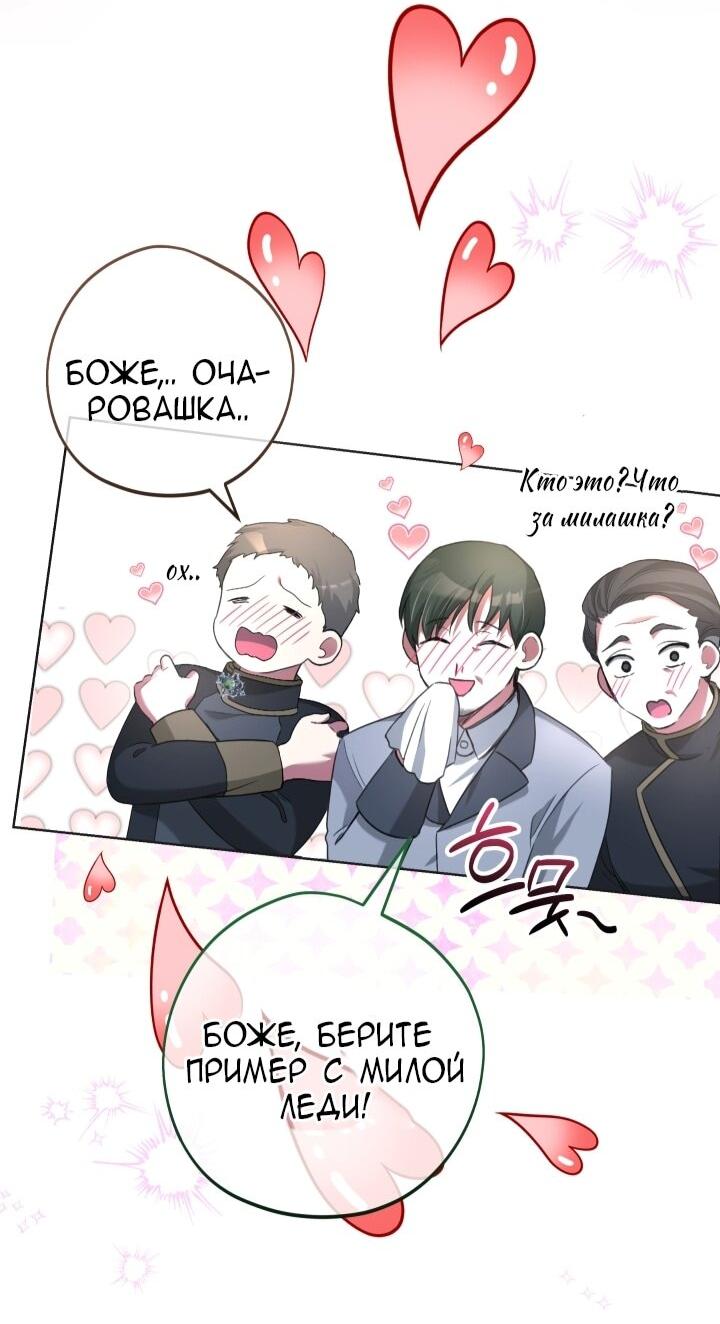 Манга Малышка растит злодея - Глава 4 Страница 39