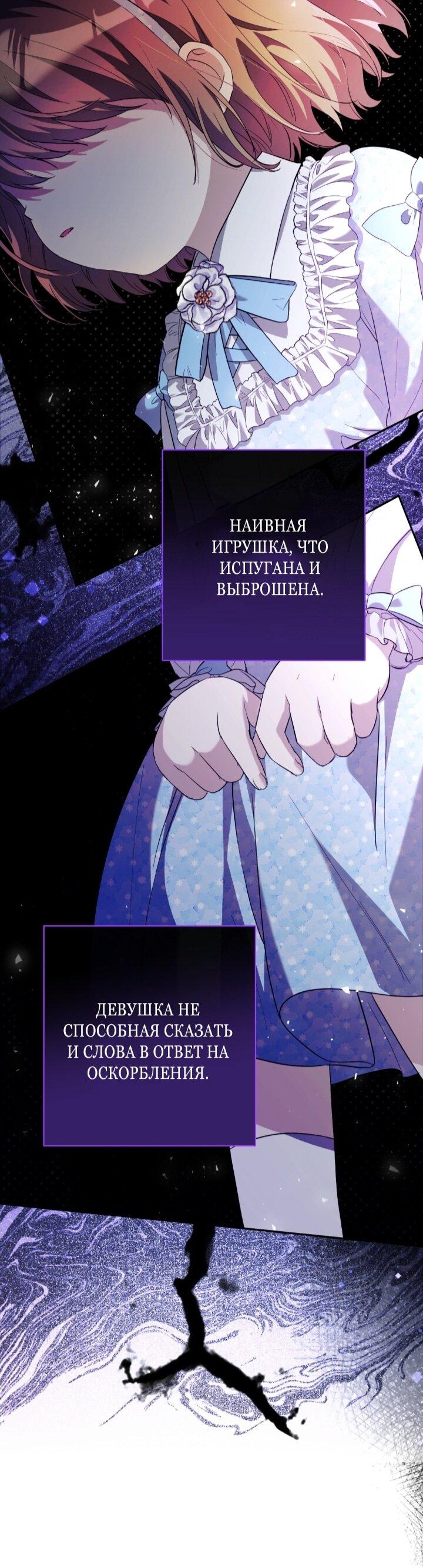 Манга Малышка растит злодея - Глава 4 Страница 72