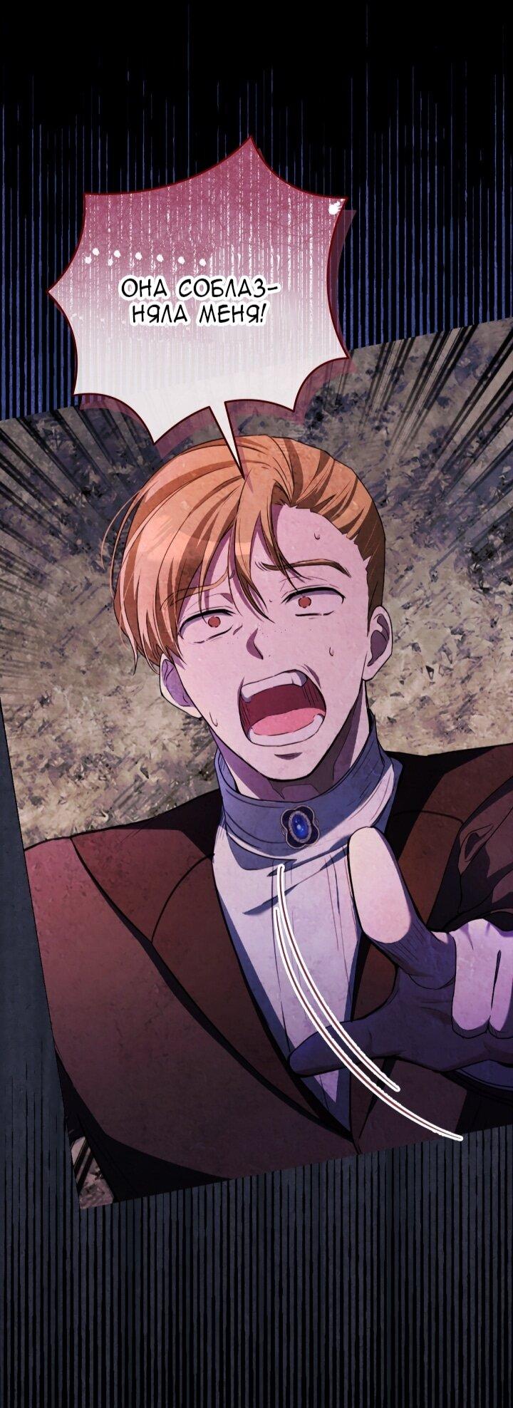 Манга Малышка растит злодея - Глава 4 Страница 49