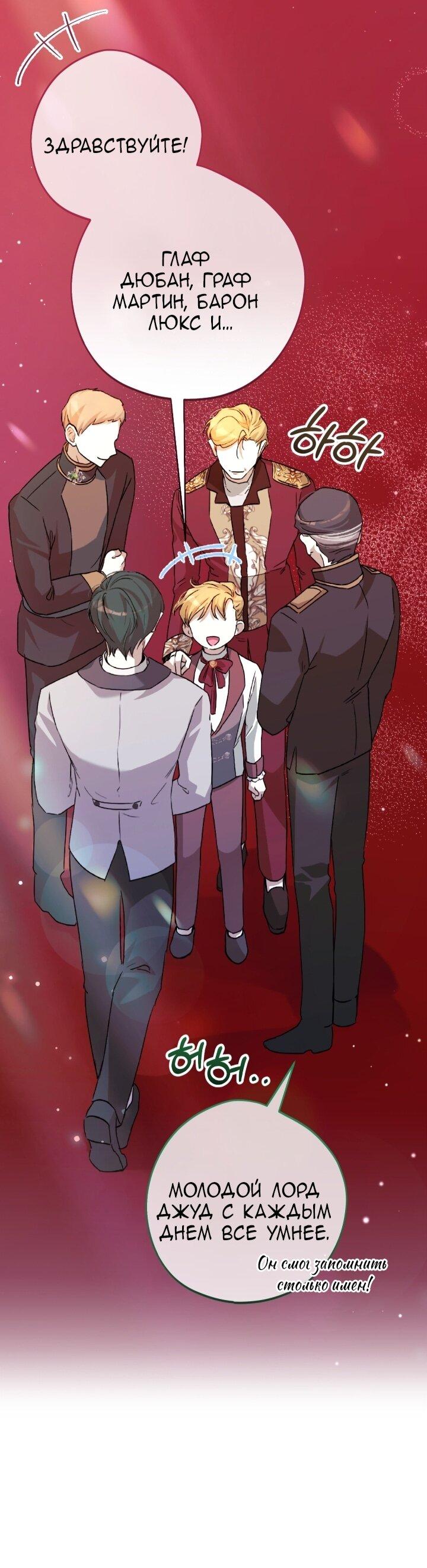 Манга Малышка растит злодея - Глава 4 Страница 36