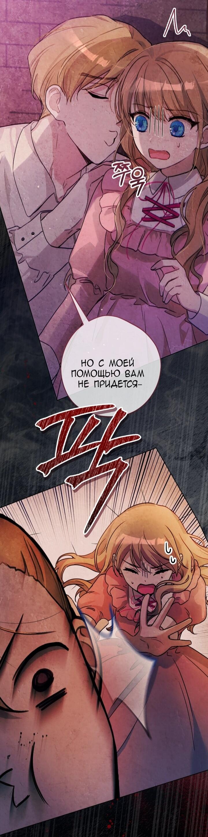 Манга Малышка растит злодея - Глава 4 Страница 47