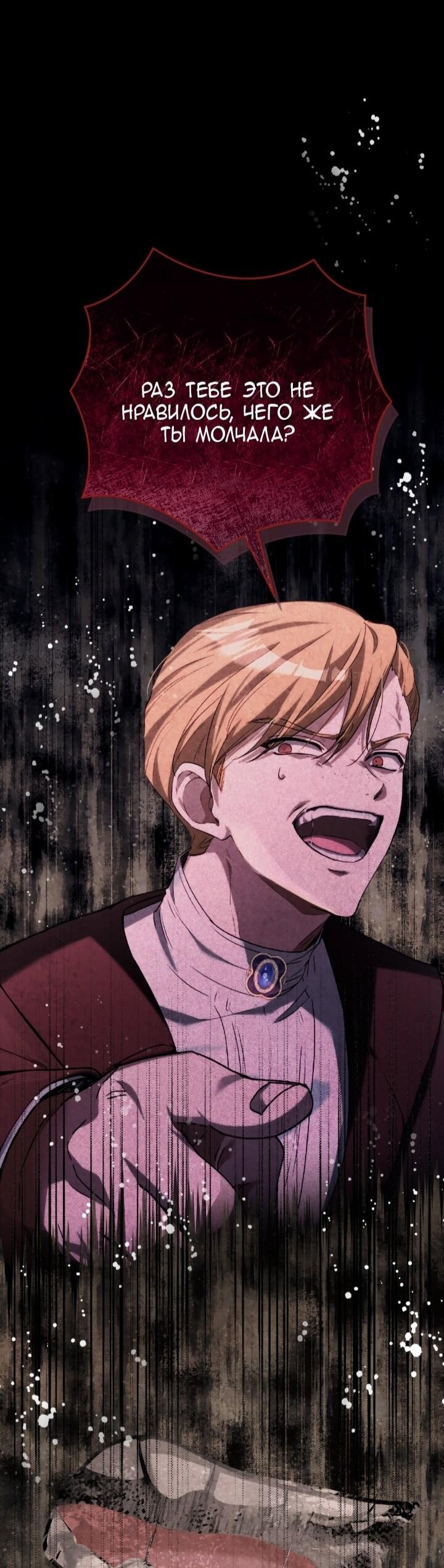 Манга Малышка растит злодея - Глава 4 Страница 53