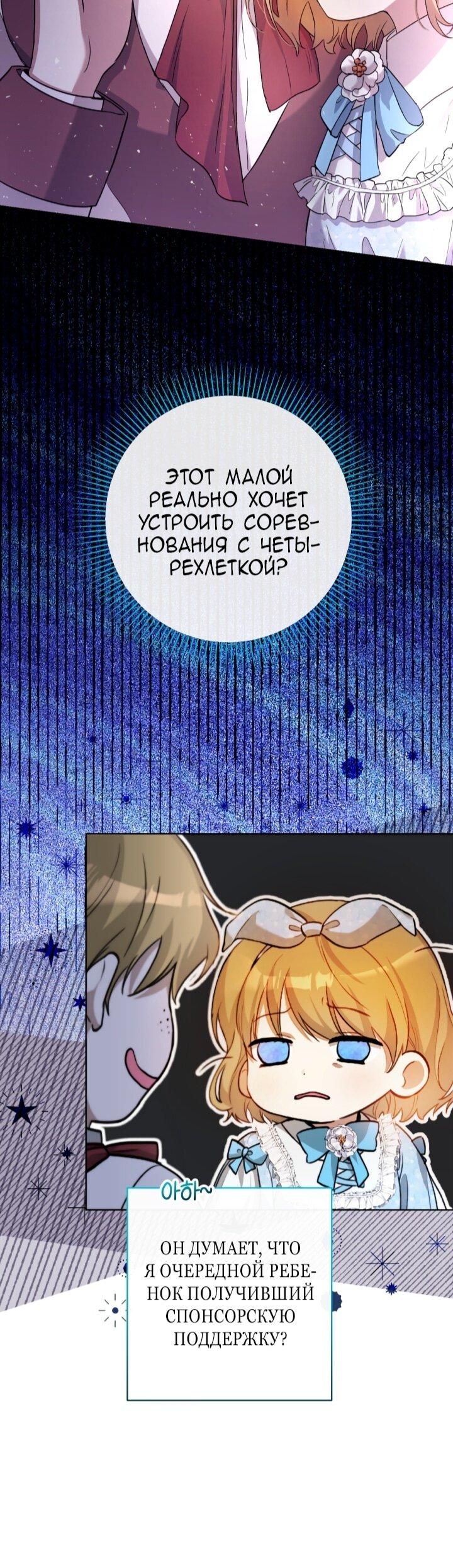 Манга Малышка растит злодея - Глава 4 Страница 68