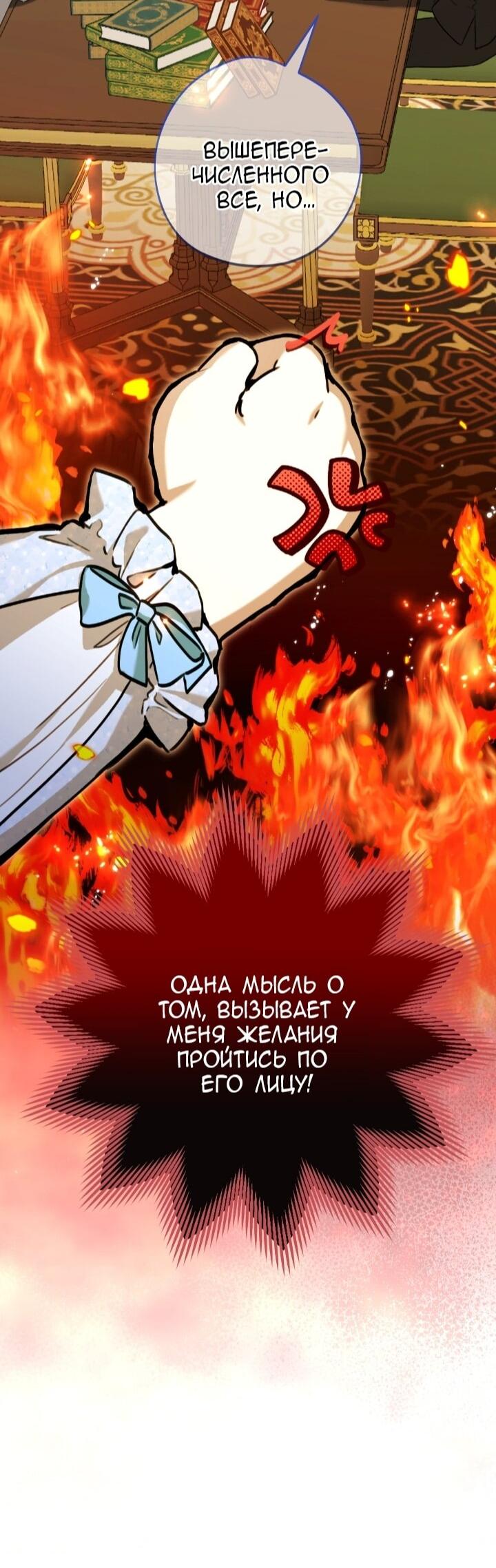 Манга Малышка растит злодея - Глава 4 Страница 59