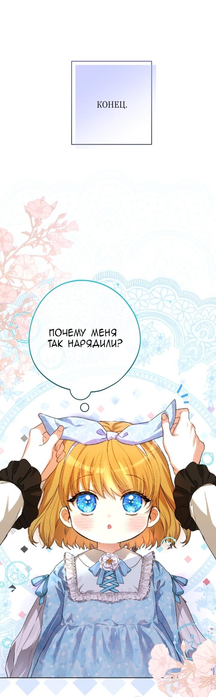 Манга Малышка растит злодея - Глава 4 Страница 25