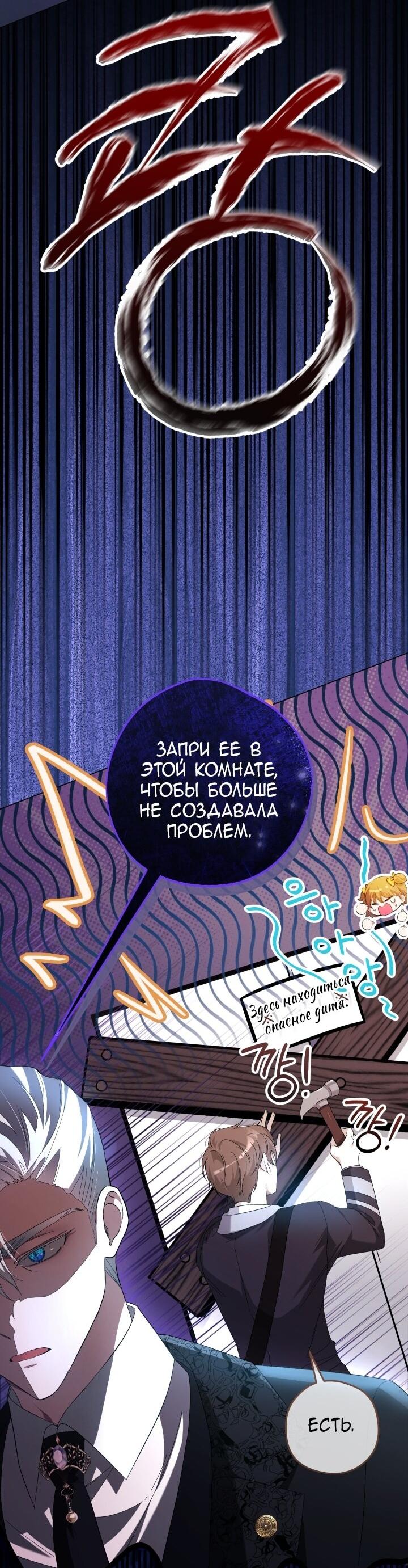 Манга Малышка растит злодея - Глава 4 Страница 2