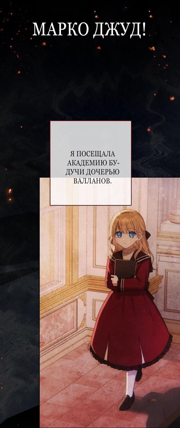 Манга Малышка растит злодея - Глава 4 Страница 43