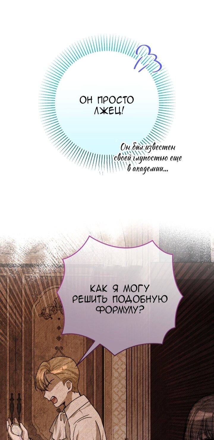 Манга Малышка растит злодея - Глава 4 Страница 62