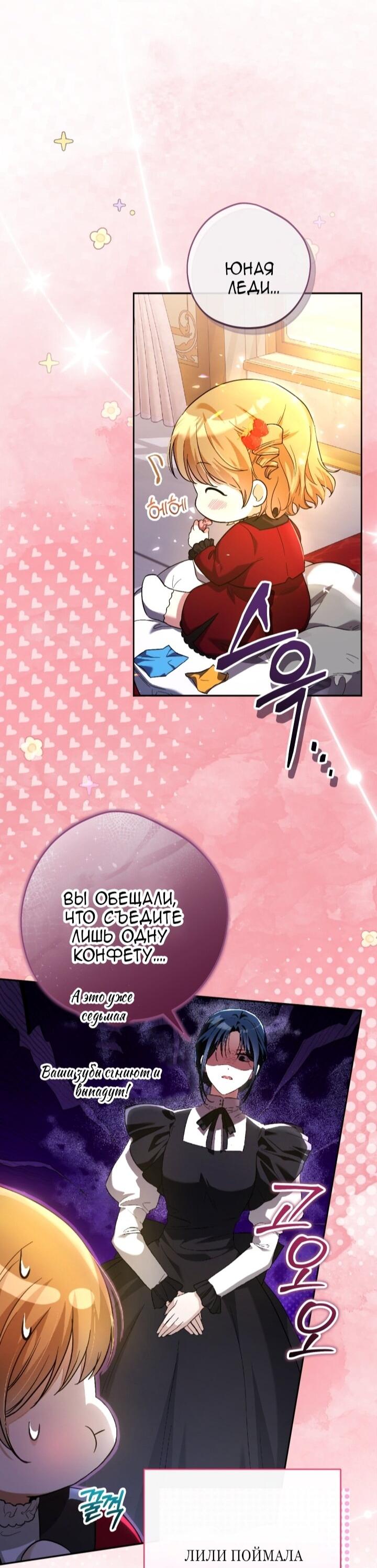 Манга Малышка растит злодея - Глава 4 Страница 22