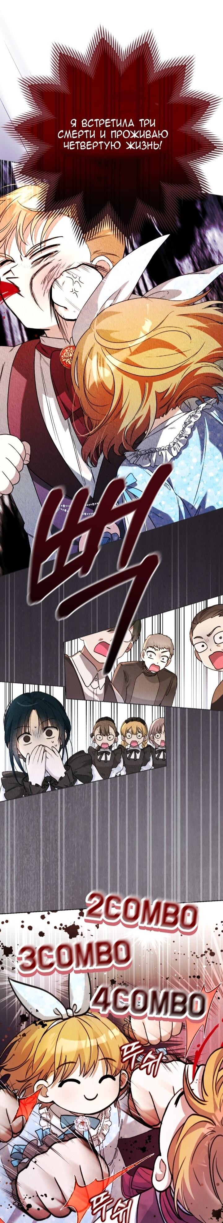 Манга Малышка растит злодея - Глава 4 Страница 74