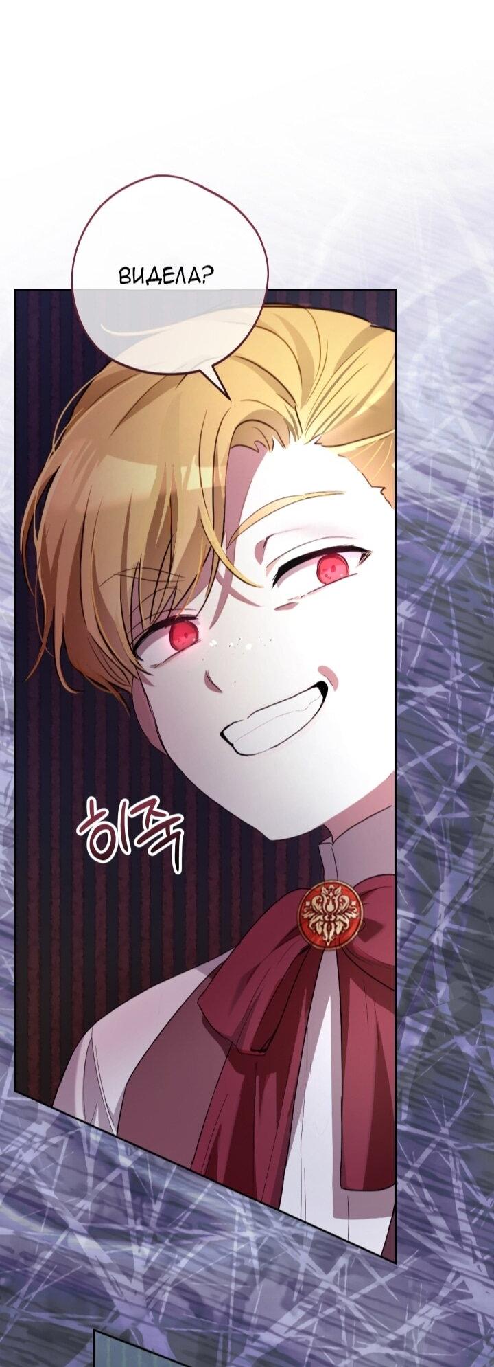 Манга Малышка растит злодея - Глава 4 Страница 65