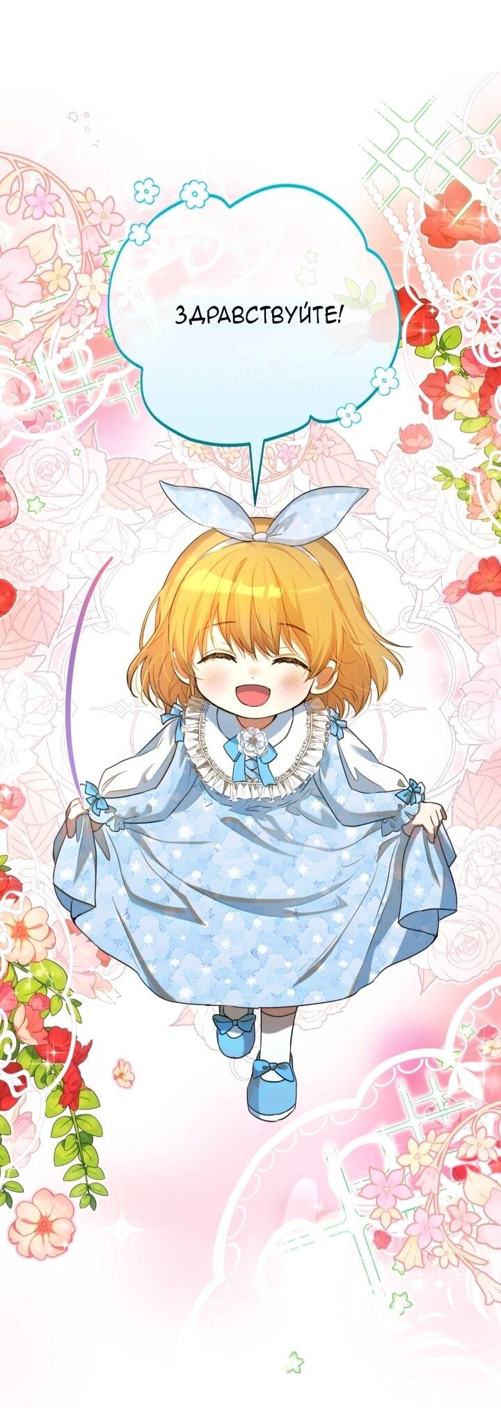 Манга Малышка растит злодея - Глава 4 Страница 38