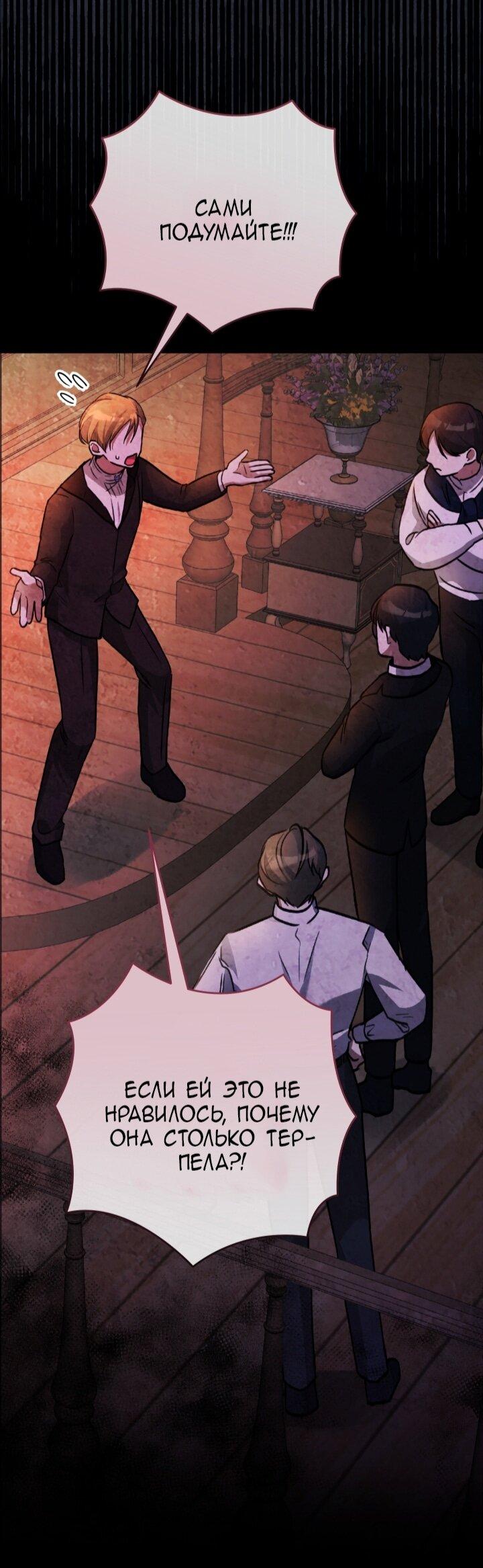 Манга Малышка растит злодея - Глава 4 Страница 50