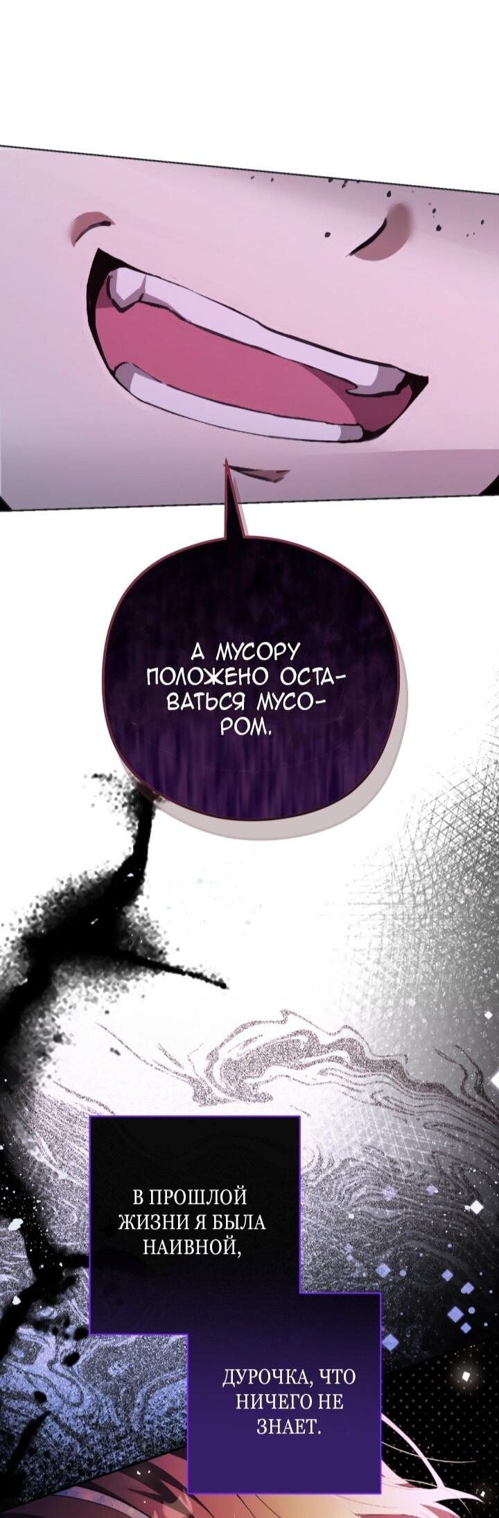 Манга Малышка растит злодея - Глава 4 Страница 71