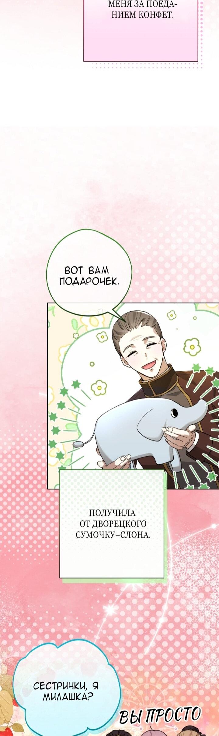 Манга Малышка растит злодея - Глава 4 Страница 23