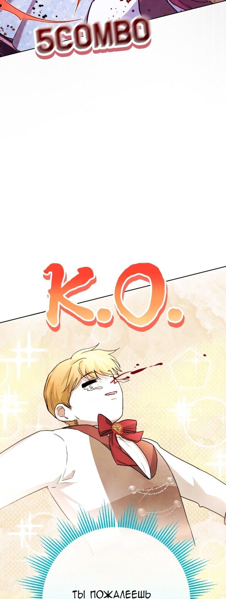 Манга Малышка растит злодея - Глава 4 Страница 75