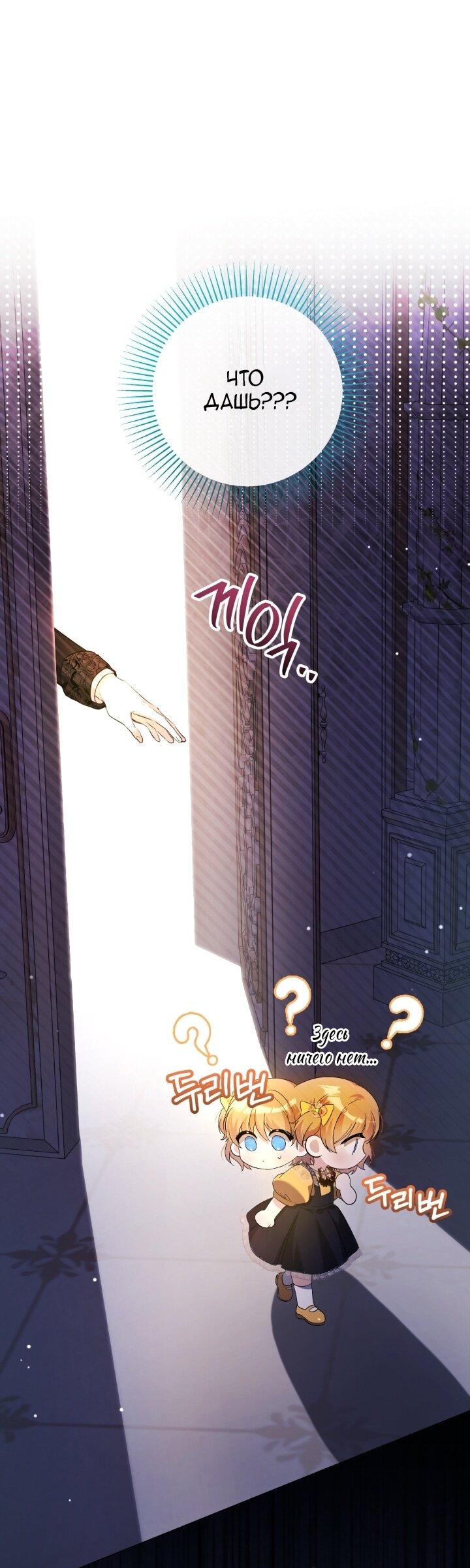 Манга Малышка растит злодея - Глава 4 Страница 1