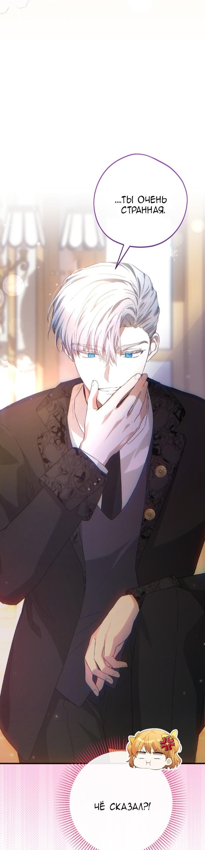 Манга Малышка растит злодея - Глава 4 Страница 15