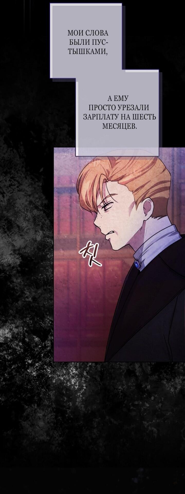 Манга Малышка растит злодея - Глава 4 Страница 56