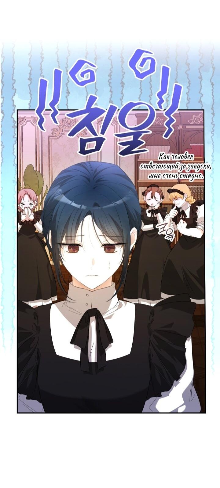 Манга Малышка растит злодея - Глава 3 Страница 48