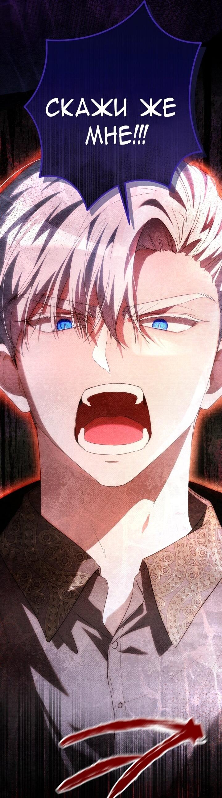 Манга Малышка растит злодея - Глава 3 Страница 38