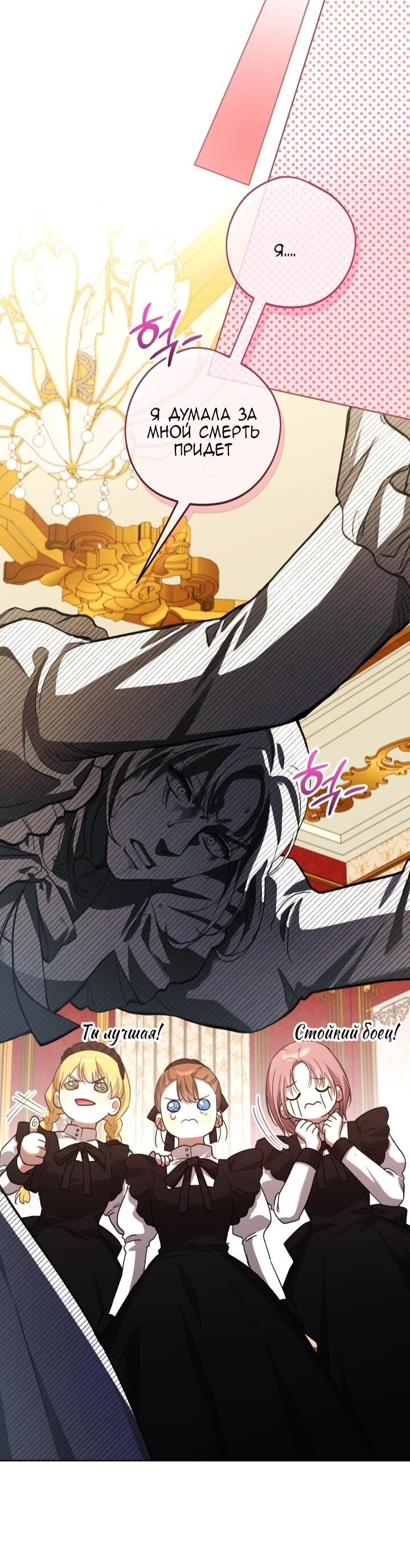 Манга Малышка растит злодея - Глава 3 Страница 65