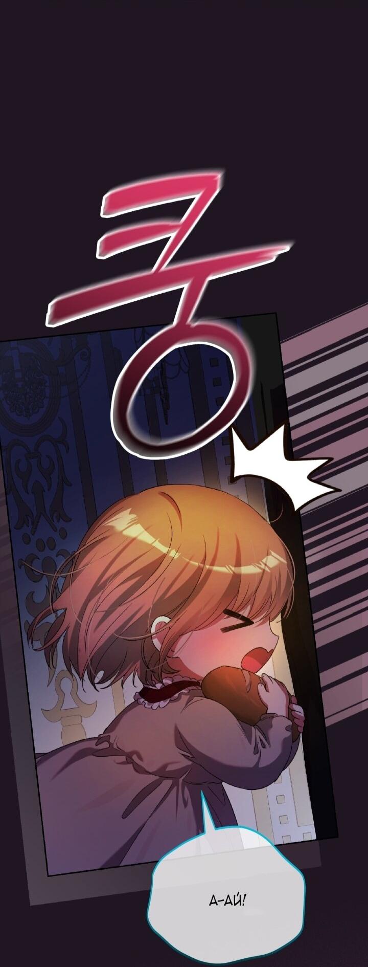 Манга Малышка растит злодея - Глава 3 Страница 16