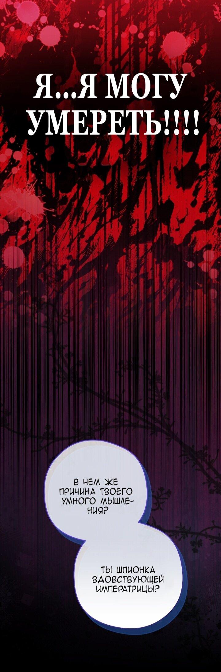 Манга Малышка растит злодея - Глава 3 Страница 28