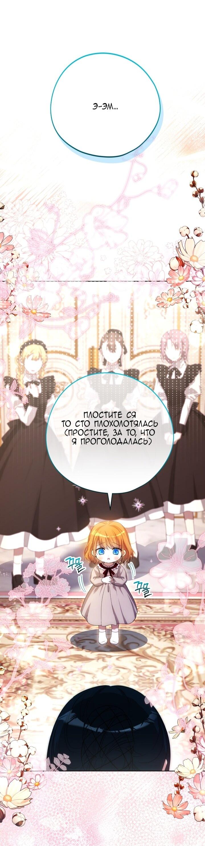 Манга Малышка растит злодея - Глава 3 Страница 66