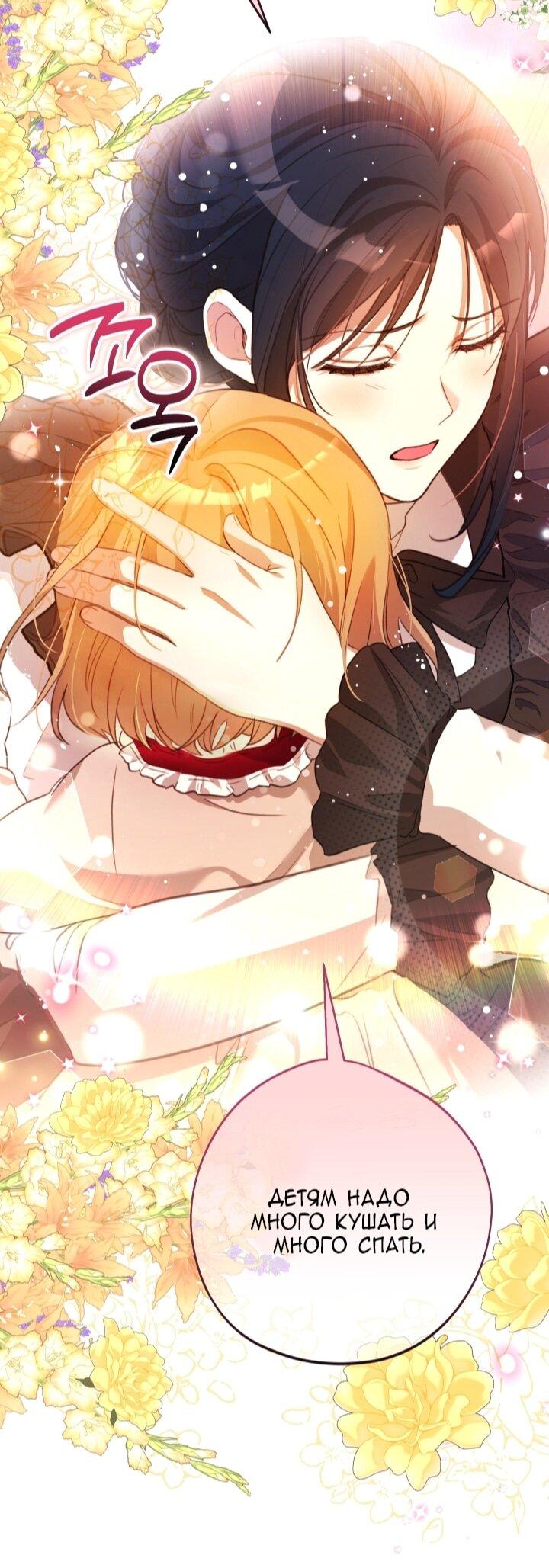 Манга Малышка растит злодея - Глава 3 Страница 68