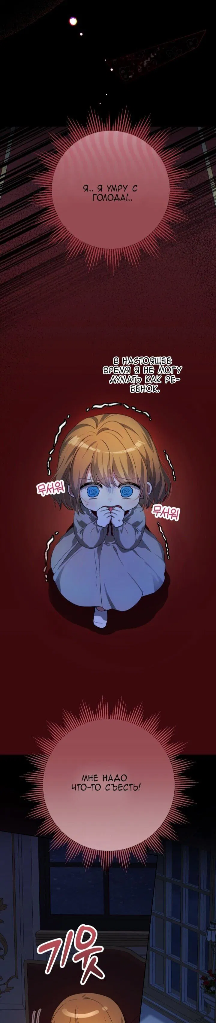 Манга Малышка растит злодея - Глава 3 Страница 8