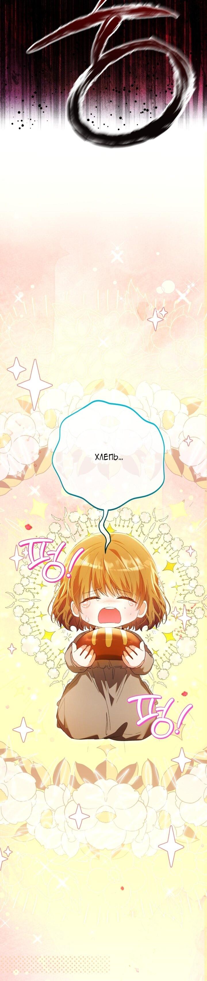 Манга Малышка растит злодея - Глава 3 Страница 39