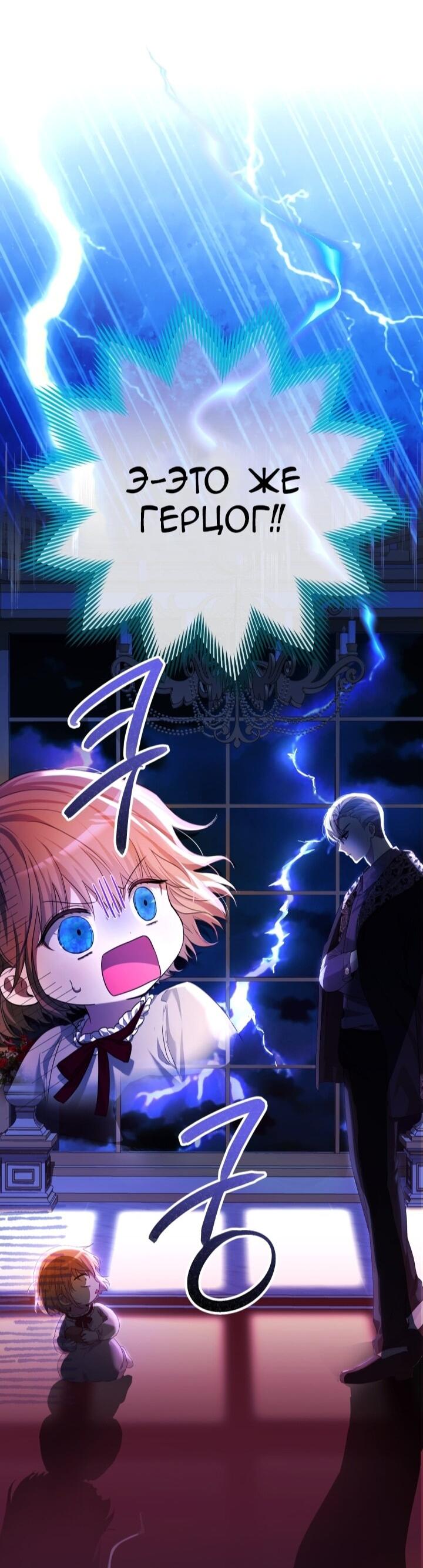 Манга Малышка растит злодея - Глава 3 Страница 21