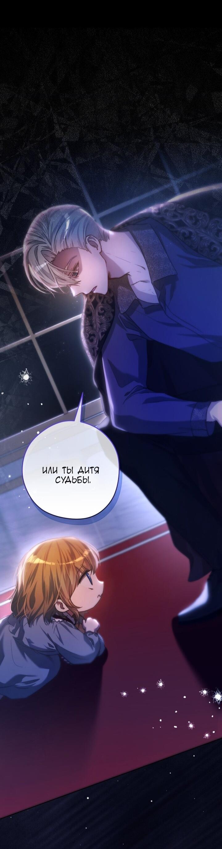 Манга Малышка растит злодея - Глава 3 Страница 29