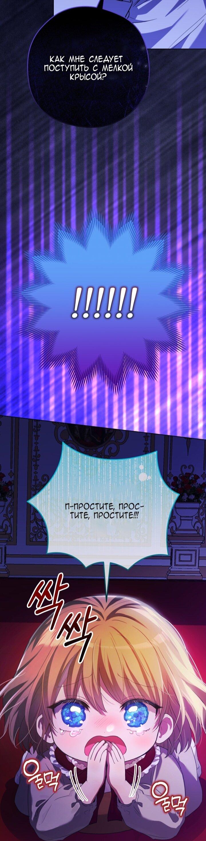 Манга Малышка растит злодея - Глава 3 Страница 32