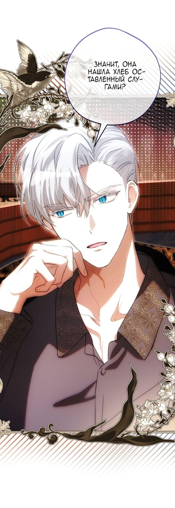 Манга Малышка растит злодея - Глава 3 Страница 47