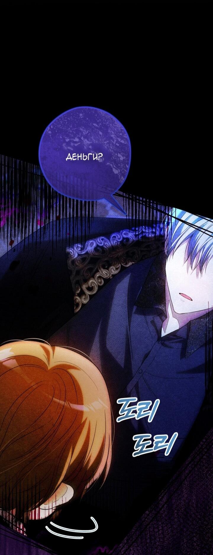 Манга Малышка растит злодея - Глава 3 Страница 35