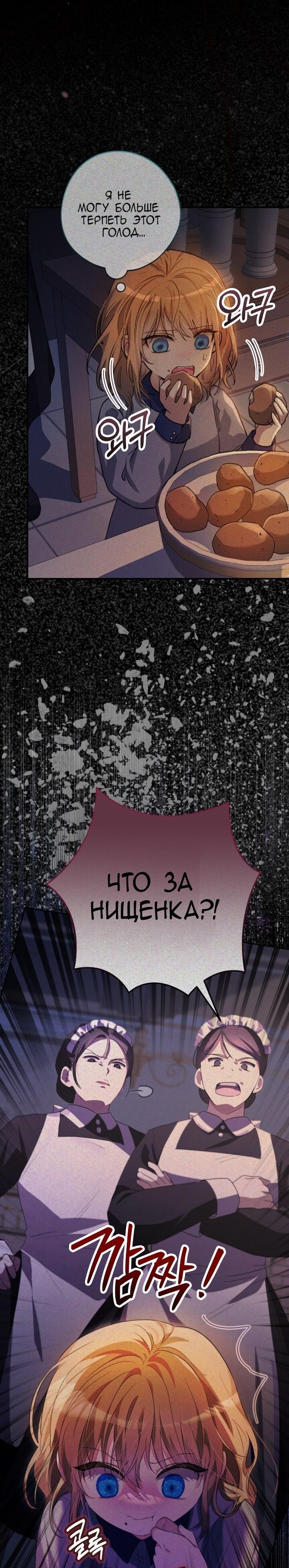 Манга Малышка растит злодея - Глава 3 Страница 4