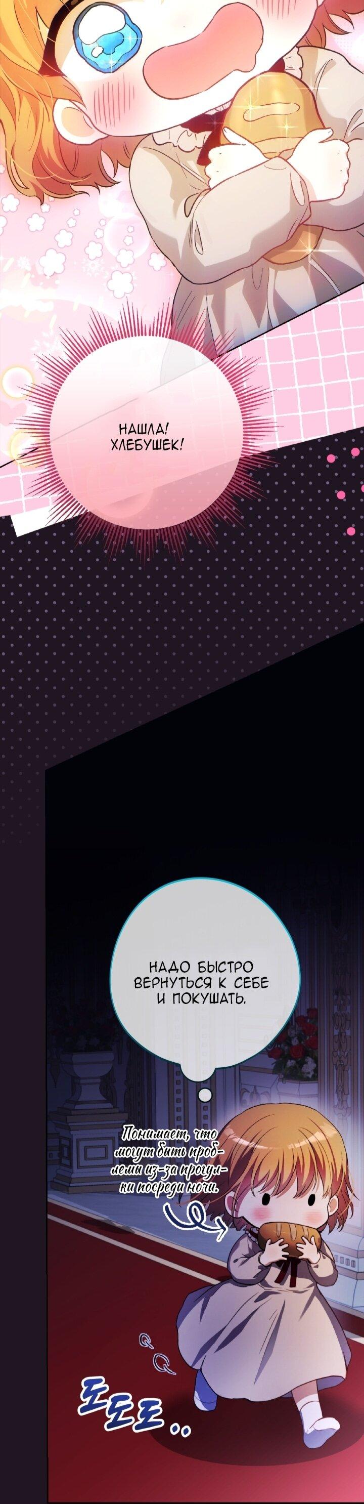 Манга Малышка растит злодея - Глава 3 Страница 15