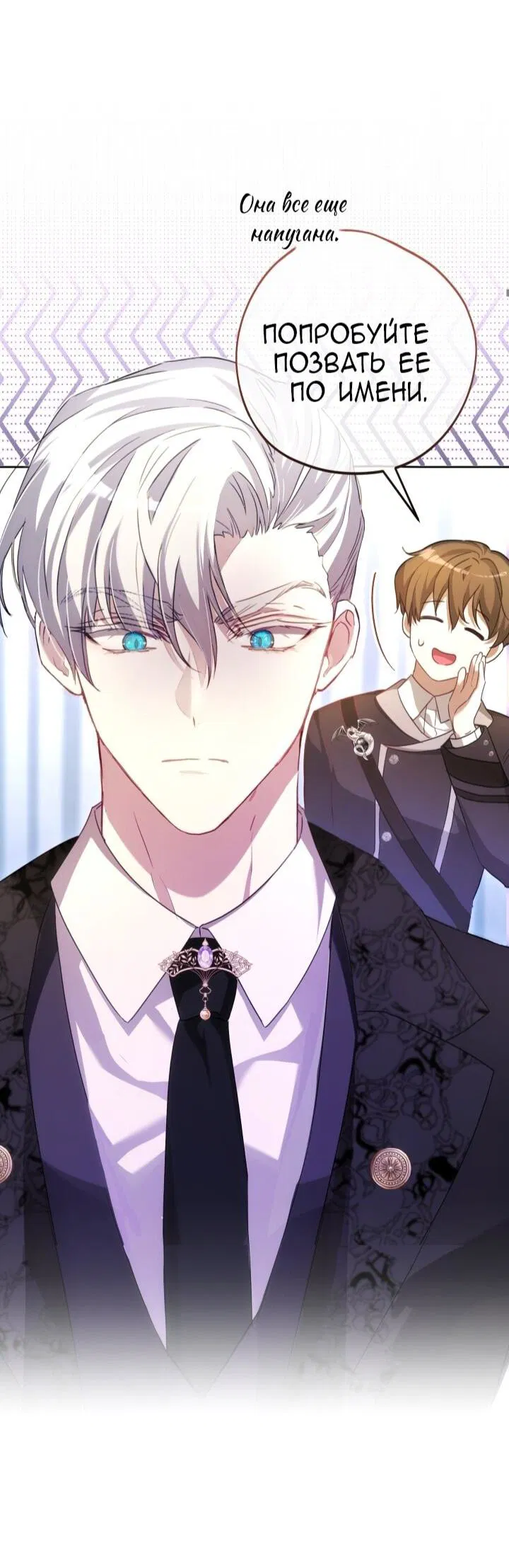 Манга Малышка растит злодея - Глава 3 Страница 77