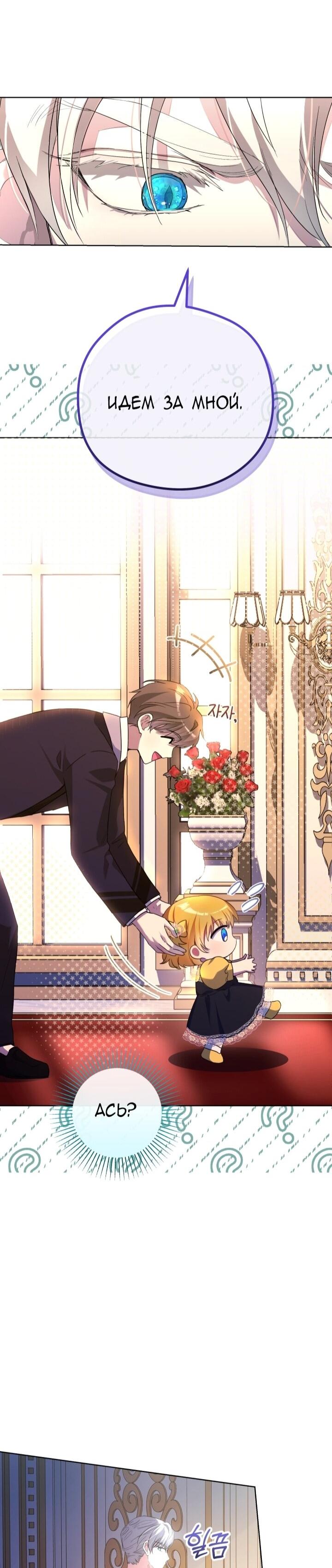 Манга Малышка растит злодея - Глава 3 Страница 79