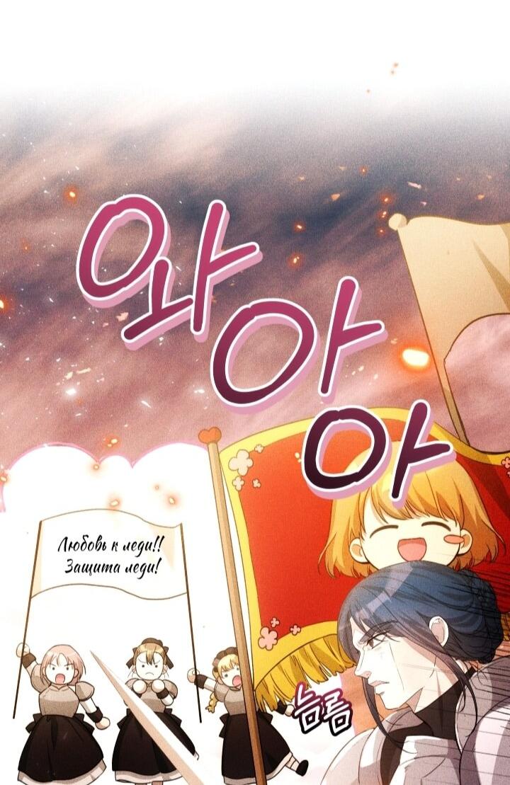 Манга Малышка растит злодея - Глава 3 Страница 59