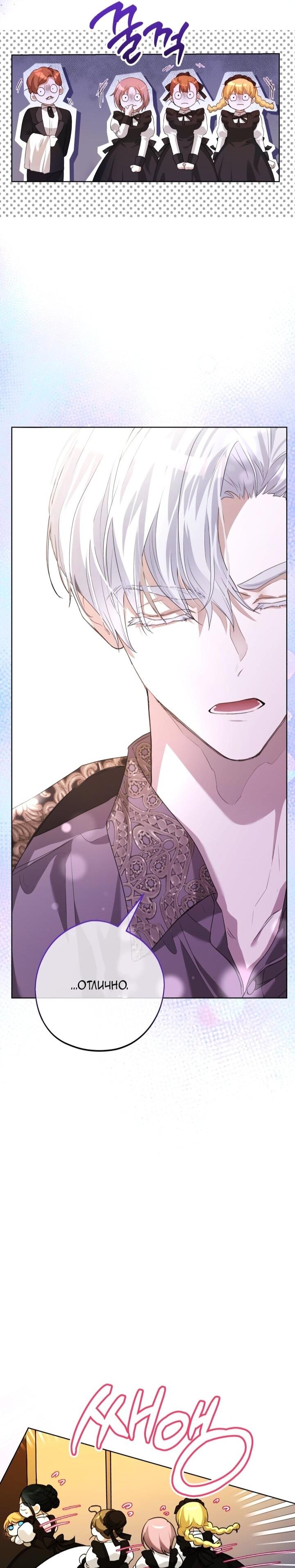 Манга Малышка растит злодея - Глава 3 Страница 63