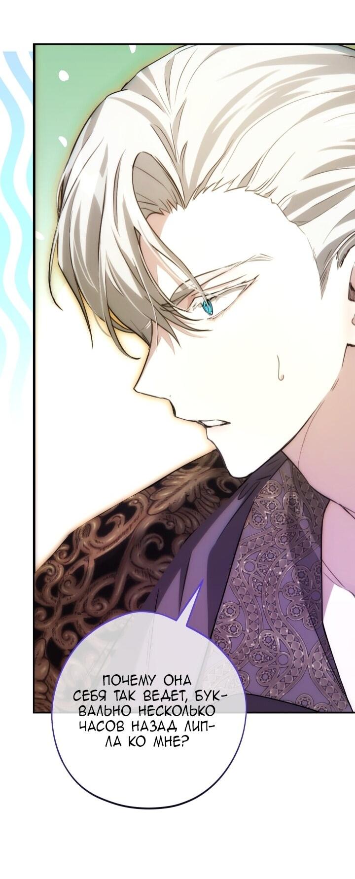 Манга Малышка растит злодея - Глава 3 Страница 53