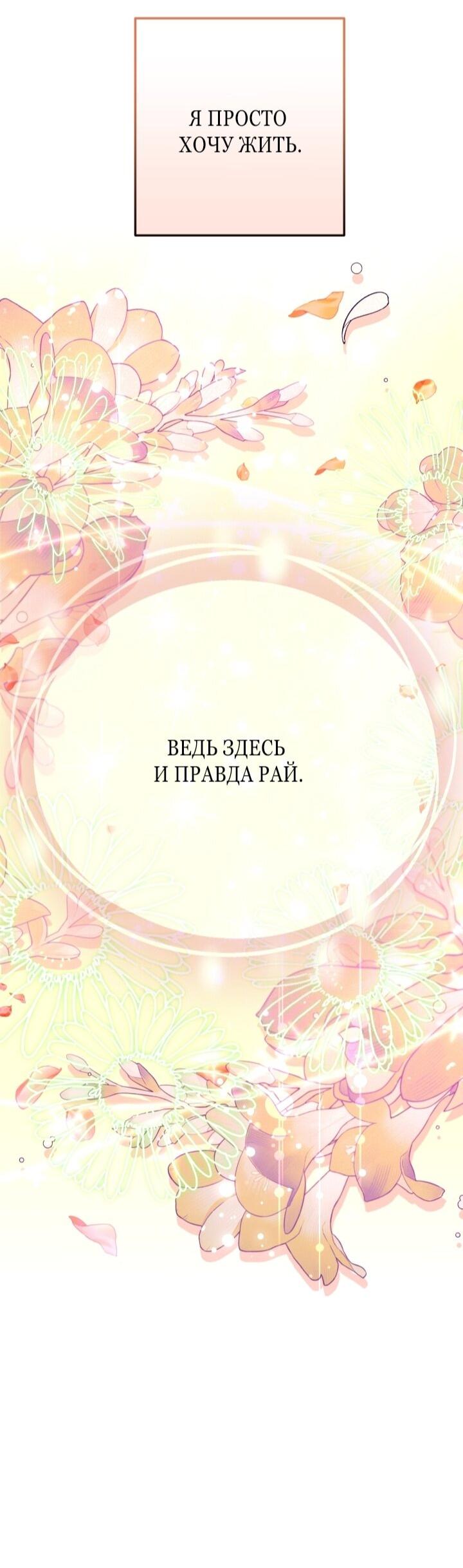 Манга Малышка растит злодея - Глава 3 Страница 70