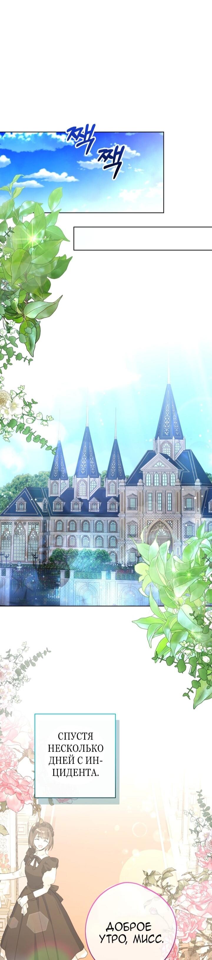 Манга Малышка растит злодея - Глава 3 Страница 71