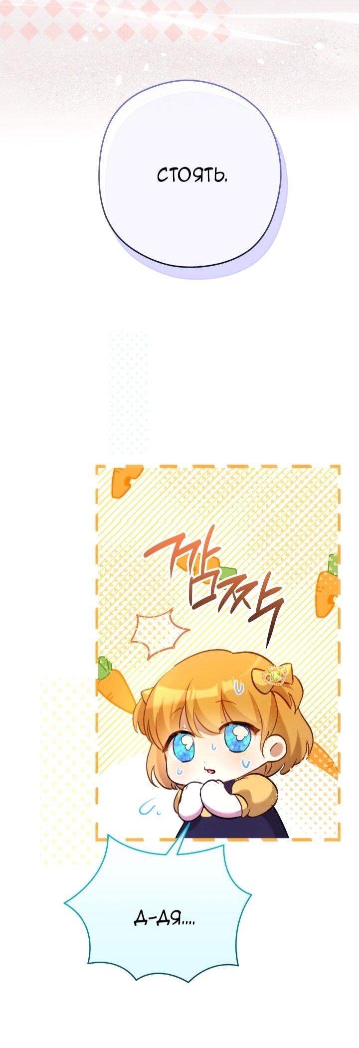 Манга Малышка растит злодея - Глава 3 Страница 76