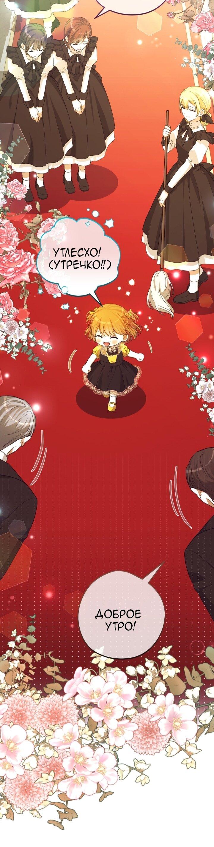 Манга Малышка растит злодея - Глава 3 Страница 72